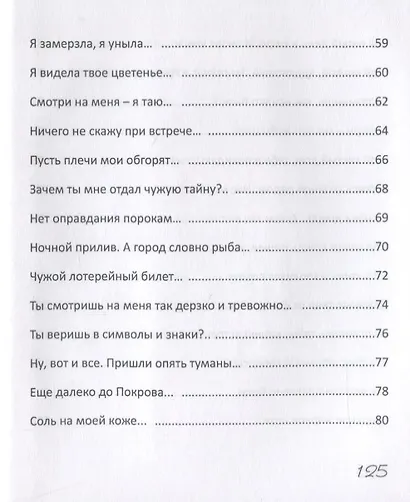 Птица: Стихотворения - фото 5