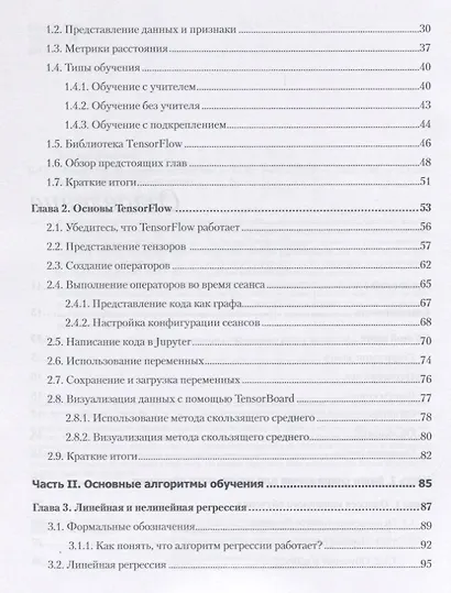 Машинное обучение и TensorFlow - фото 4