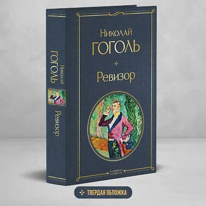Ревизор - фото 4