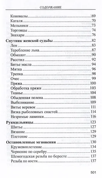 Лад. Повседневная жизнь Русского Севера - фото 3