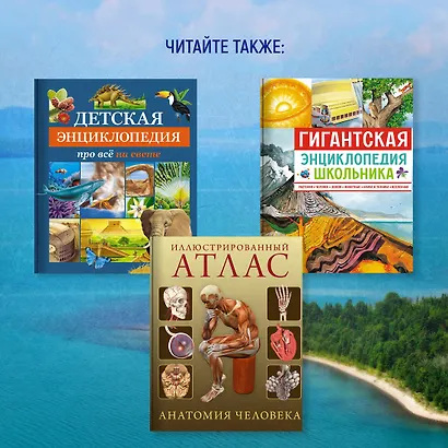 Тайны морей и океанов. Большая иллюстрированная энциклопедия - фото 10