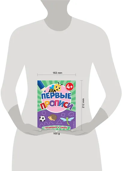 Первые прописи - фото 9