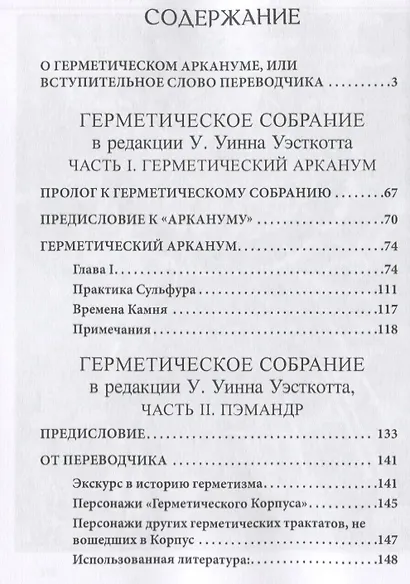 Коллекция Герметизма. Том I. Книги 1-3 - фото 2