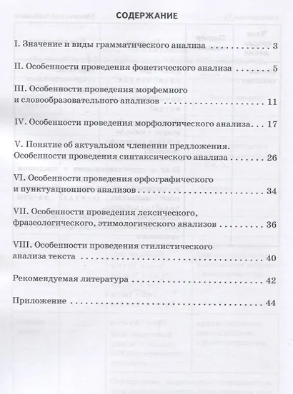 Особенности проведения грамматического анализа в начальной школе: Методическое пособие - фото 2