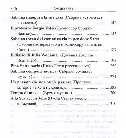 Итальянский XXI века. Карло Альфьери. Тени далекого лета / Carlo Alfieri. La Storia segreta di Julia Wodianer - фото 4