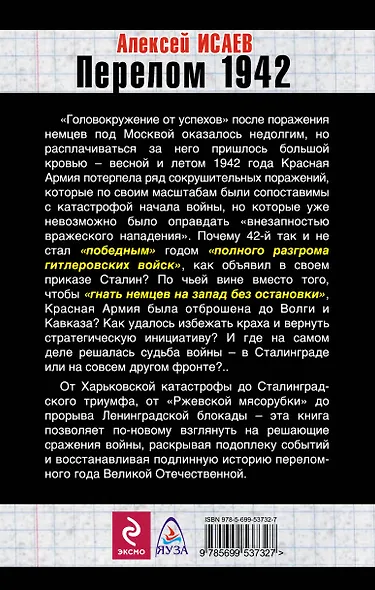 Перелом 1942. Когда внезапности уже не было - фото 2