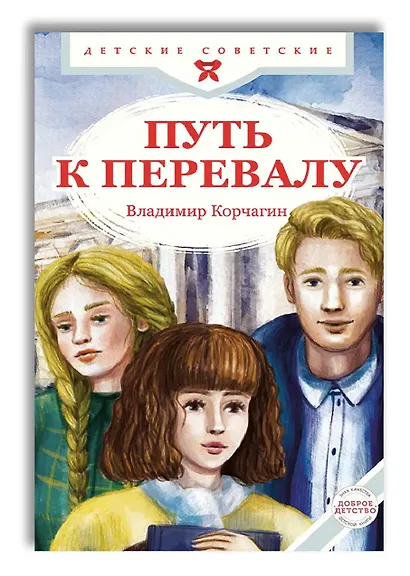 Путь к перевалу - фото 1
