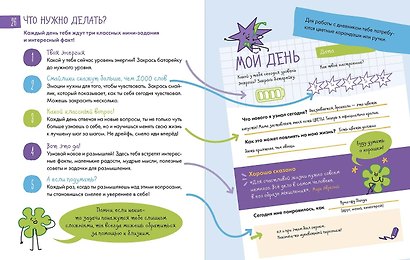 6 минут для детей: критическое мышление. Первый дневник наблюдений ребёнка - фото 2