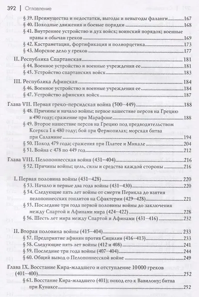 Всеобщая военная история. Древний мир (комплект из 4 книг) - фото 4
