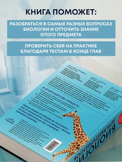 Биология для абитуриентов. Полный курс для ОГЭ, ЕГЭ и олимпиад школьного и городского уровней - фото 6