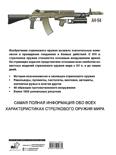 Стрелковое оружие. Иллюстрированная энциклопедия - фото 2