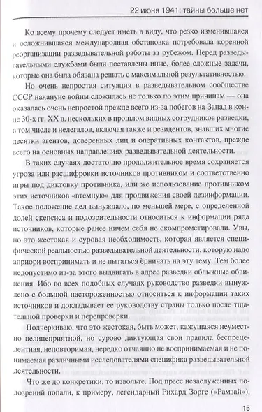 22 июня 1941: тайны больше нет. Окончательные итоги разведывательно-исторического расследования - фото 3