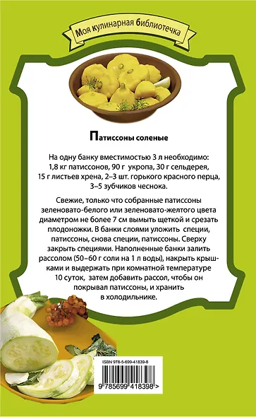 Соленые огурчики и другие домашние заготовки - фото 2