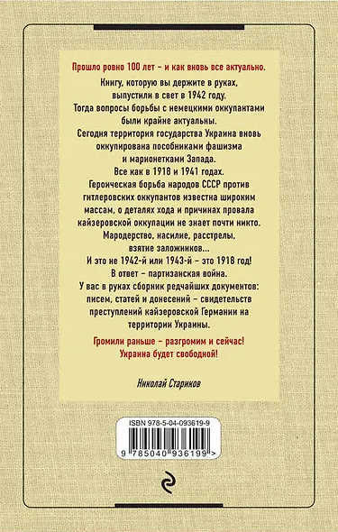 Документы о разгроме германских оккупантов на Украине в 1918 г. - фото 2