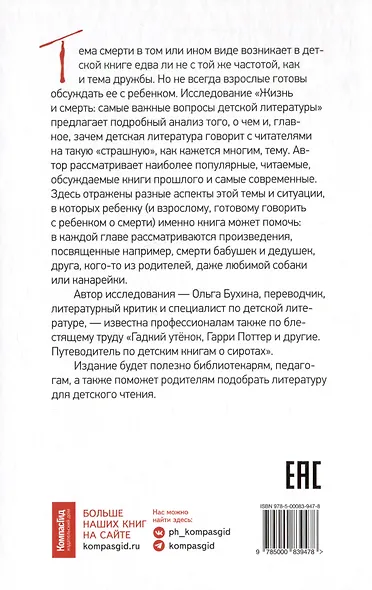 Жизнь и смерть: самые важные вопросы детской литературы - фото 2