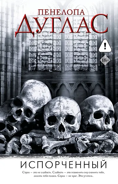 Испорченный - фото 1