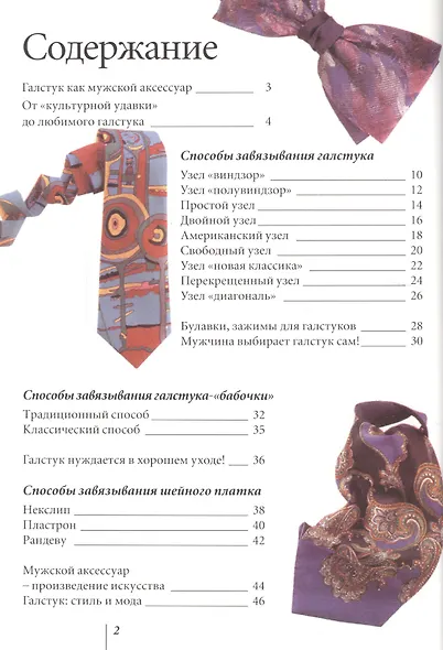 Галстук.Стиль и мода - фото 2