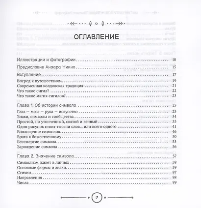 Магия сигилов: руководство по созданию колдовских символов (6322) - фото 3