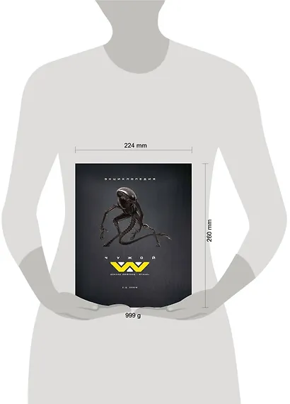 Чужой. Доклад Вейланд-Ютани: энциклопедия - фото 3