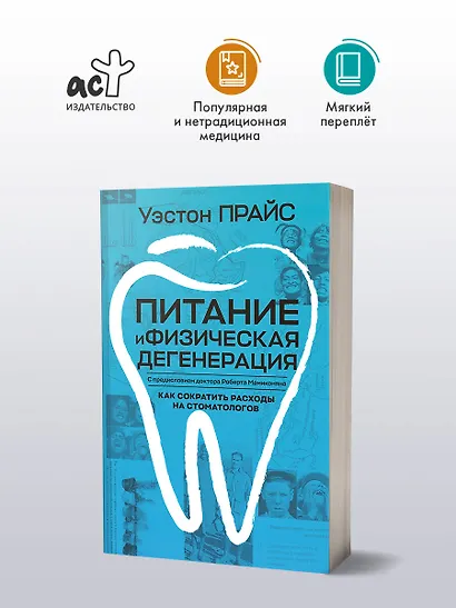 Питание и физическая дегенерация - фото 3