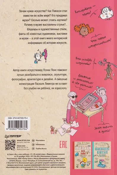 Нескучное искусство. Детские вопросы про художников, картины и музеи - фото 2