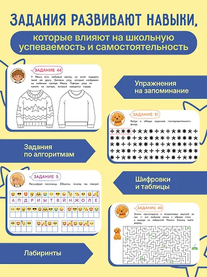 Внимание и Память. Умный тренажёр для детей 7–10 лет - фото 6