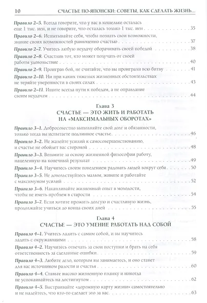 Счастье по-японски: советы, как сделать жизнь человека радостнее и светлее - фото 3