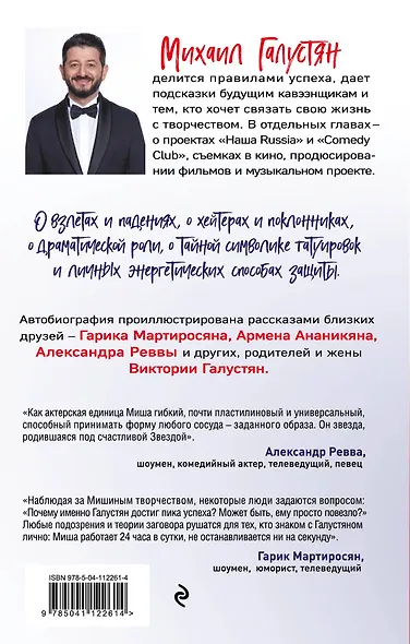 Знак отличия. История смешного мальчишки - фото 2