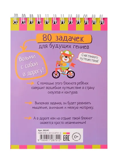 Умный блокнот. 80 задачек для будущих гениев (4+) - фото 6