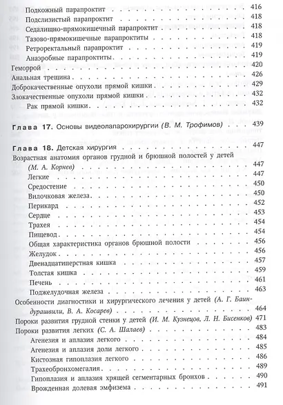 Госпитальная хирургия. Том 2 - фото 4
