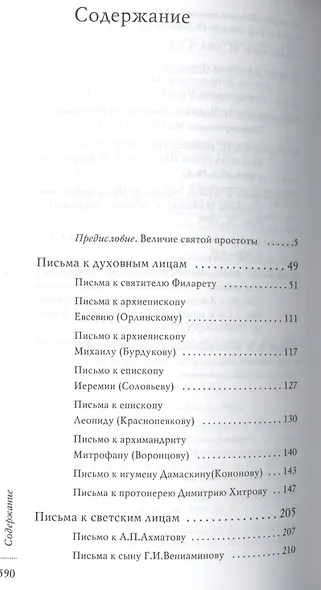 Быть полезным Отечеству - фото 2