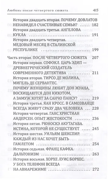 Любовь после четвертого сюжета - фото 7