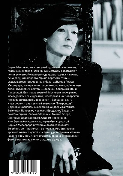 Промельк Беллы: Романтическая хроника - фото 2