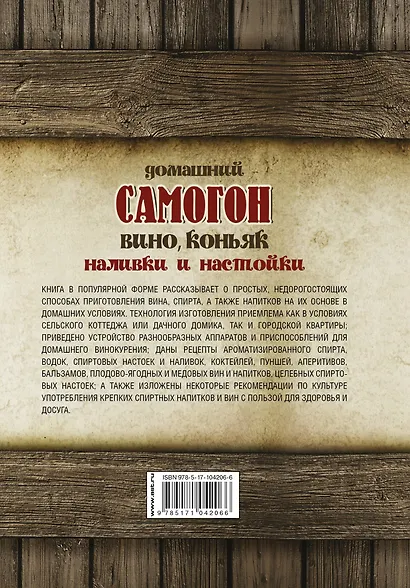 Домашний самогон, наливки и настойки - фото 2