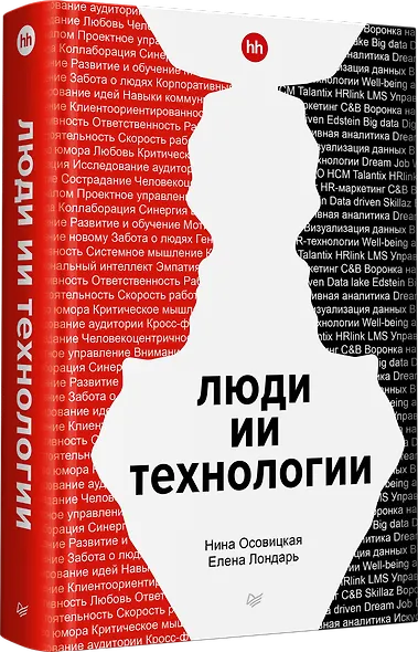 Люди ИИ технологии - фото 2