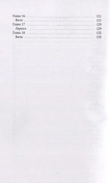 Опасное прикосновение - фото 3