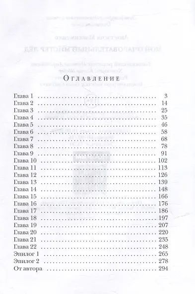 Мой очаровательный Мистер Лед - фото 2