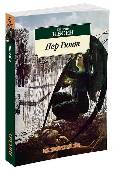 Пер Гюнт - фото 2