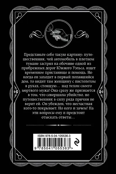 Нежданный гость - фото 2