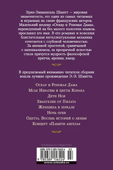 Оскар и Розовая Дама - фото 2