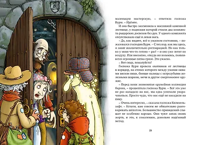 Охотники за привидениями и замок ужасов - фото 14