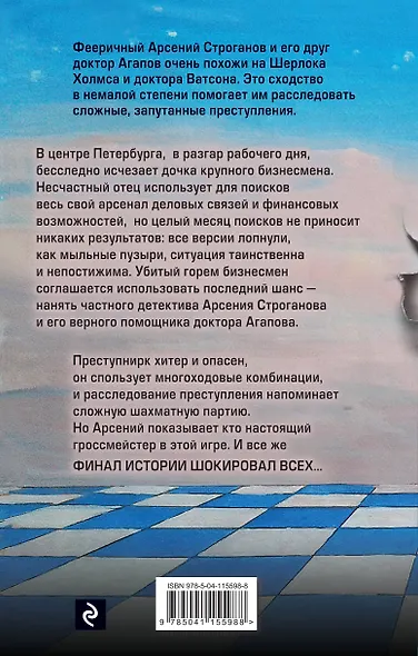 Гроссмейстер - фото 2