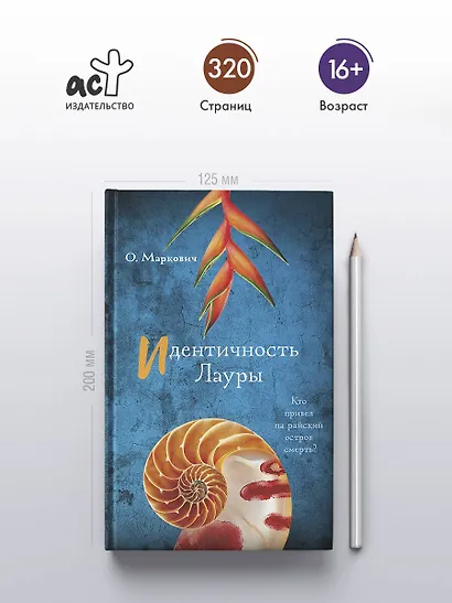 Идентичность Лауры - фото 4