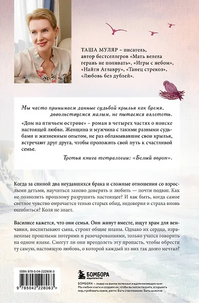 Дом на Птичьем острове. Книга третья: Белый ворон - фото 2