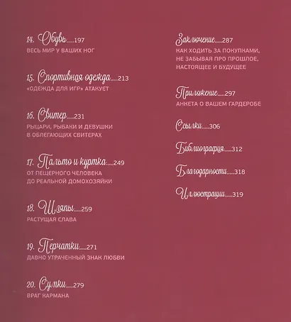 Библия моды - фото 3