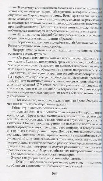 Патруль Времени - фото 5