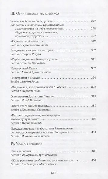 Тень маятника и другие тени: Свидетельства к истории русской мысли конца XX - начала XXI века - фото 4