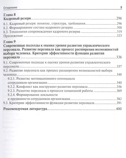 Технологии управления развитием персонала. Учебник - фото 4