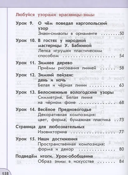 Изобразительное искусство. 1 класс. Учебник - фото 3