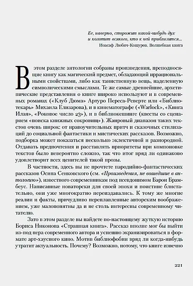 Читательский билет. Литературное путешествие по миру отечественных буквоедов, книготорговцев и библиофилов - фото 9